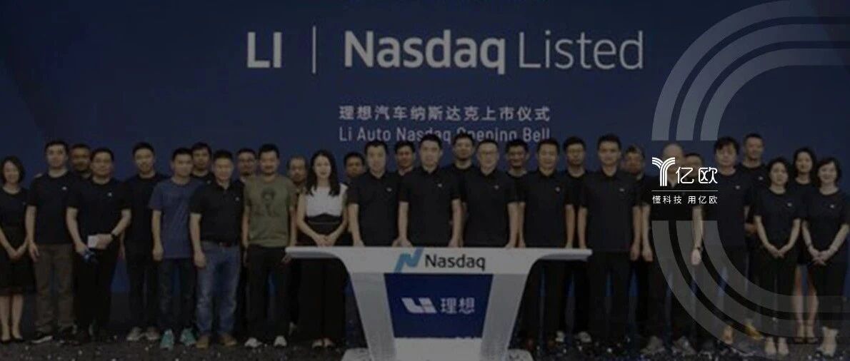 首日开盘即涨50%，还原投资人眼中的理想汽车