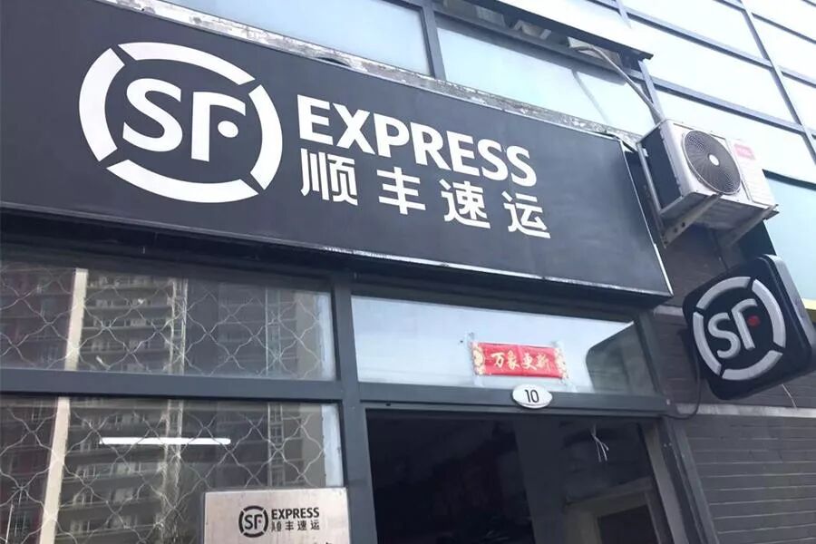 顺丰窘态:从对标阿里到抢食通达系 - 脉脉