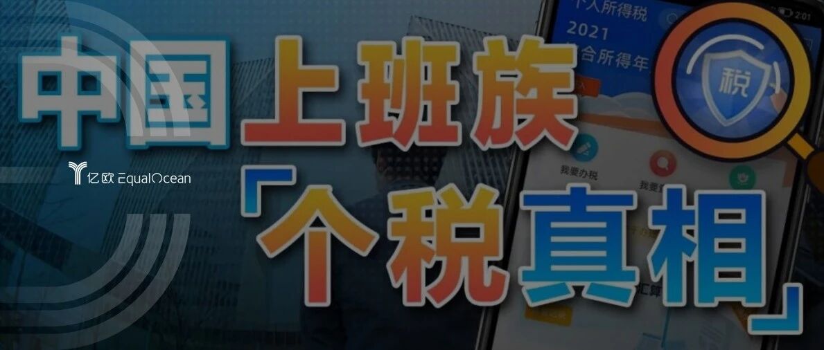 退税？补税？中国到底有多少人在交个税？交了多少？