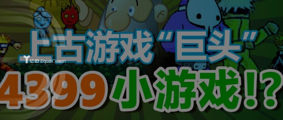 4399小游戏：穿企鹅的鞋，走自己的路，让企鹅无路可走