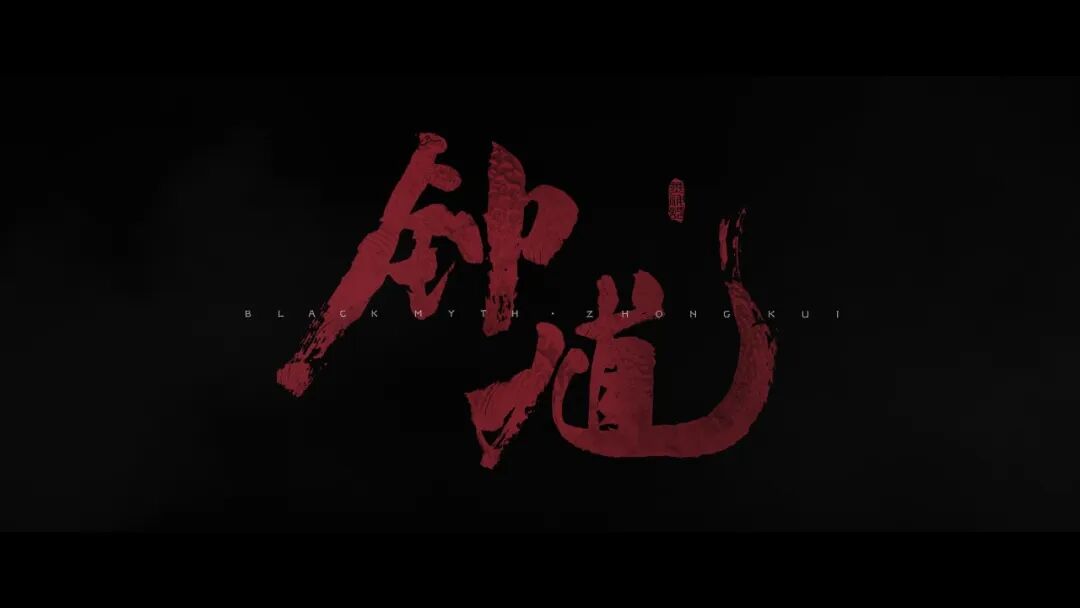 钟馗：中国首席驱鬼神将，唤醒沉睡千年的鬼神文化