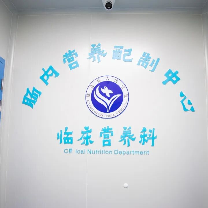 营养泵用于哪些科室【人文关怀】营养科到底是个什么科？_https://www.jmylbn.com_新闻资讯_第7张