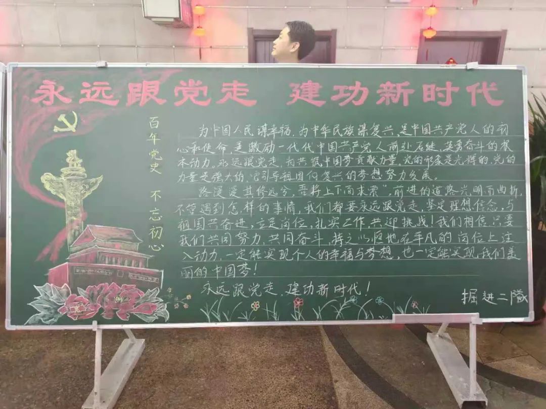 永远跟党走建功新时代主题黑板报评选结果出来啦