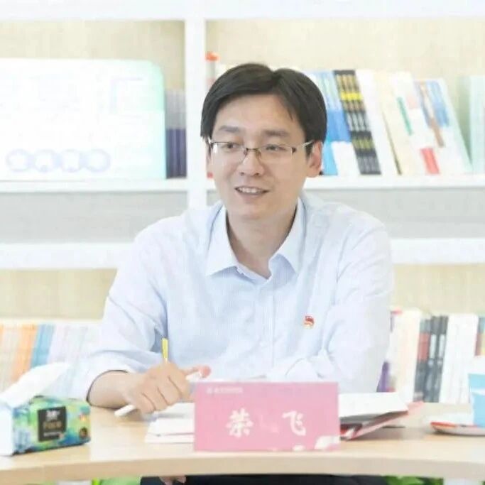 清华博士荣飞履新