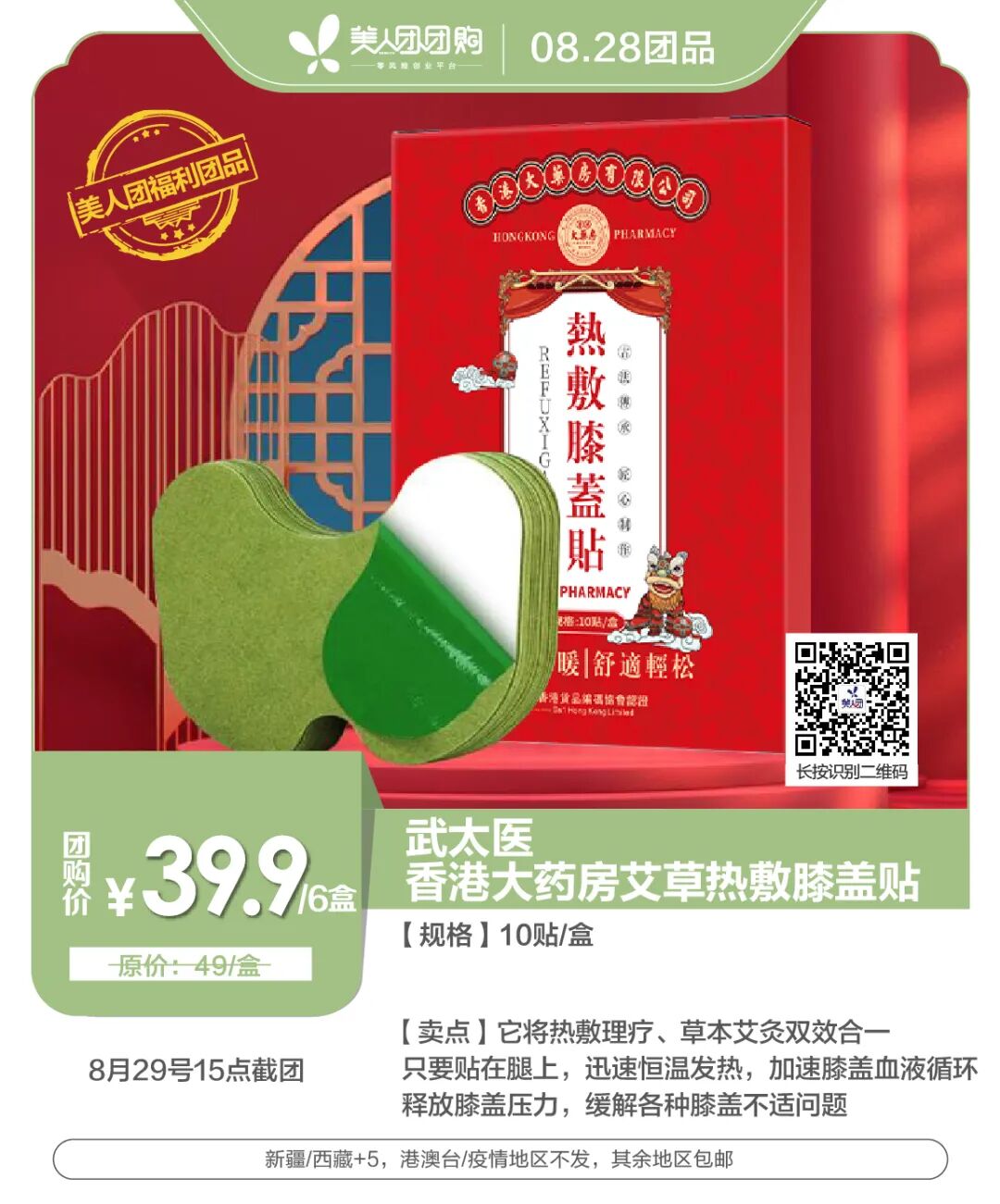 理疗热敷贴怎么贴美人团福利团品④：武太医香港大药房艾草热敷膝盖贴_https://www.jmylbn.com_新闻资讯_第1张