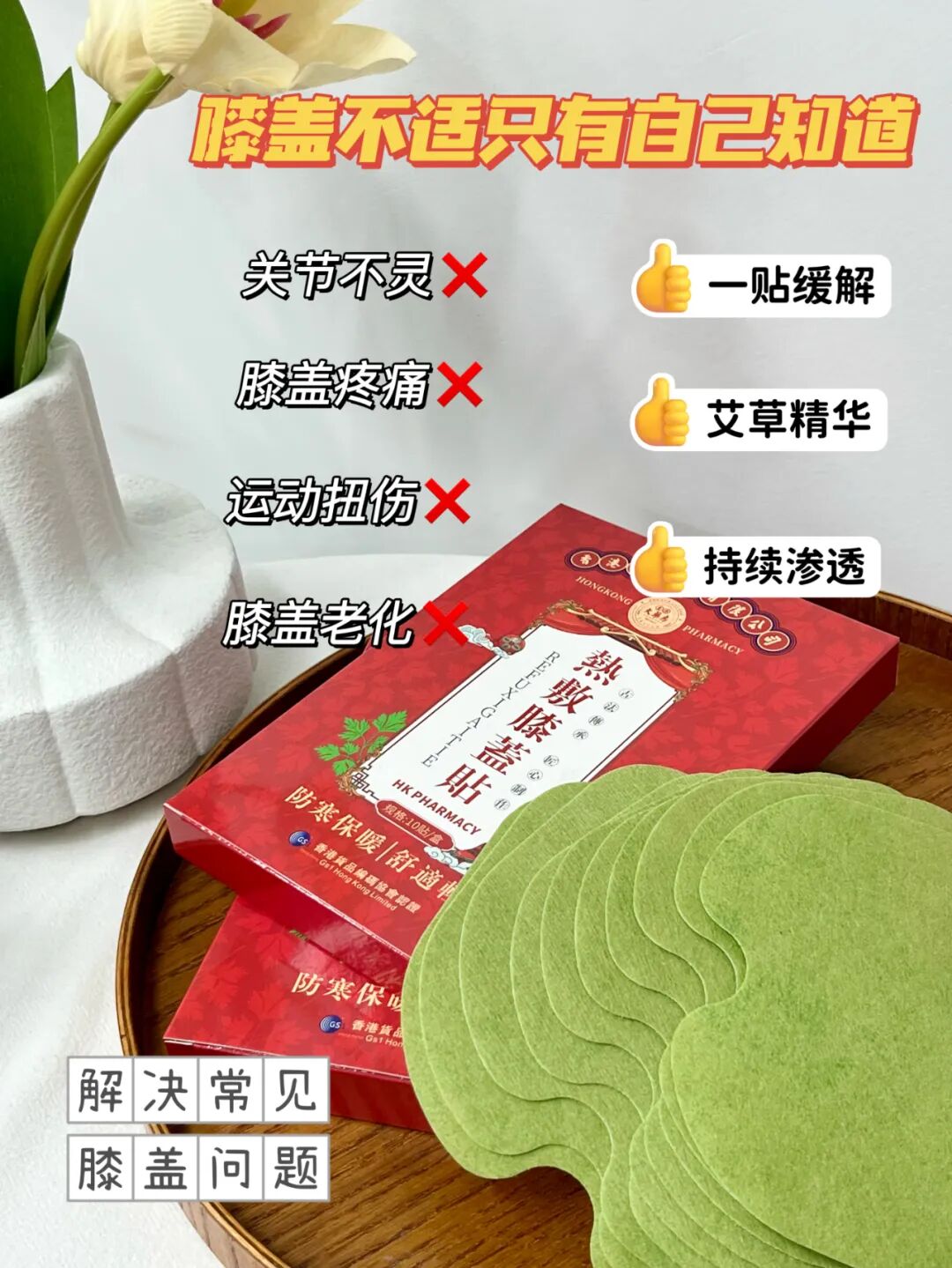 理疗热敷贴怎么贴美人团福利团品④：武太医香港大药房艾草热敷膝盖贴_https://www.jmylbn.com_新闻资讯_第25张