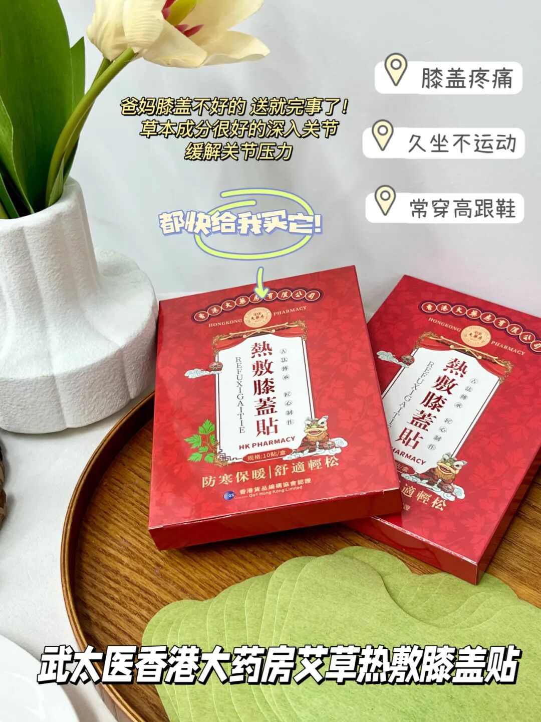 理疗热敷贴怎么贴美人团福利团品④：武太医香港大药房艾草热敷膝盖贴_https://www.jmylbn.com_新闻资讯_第24张