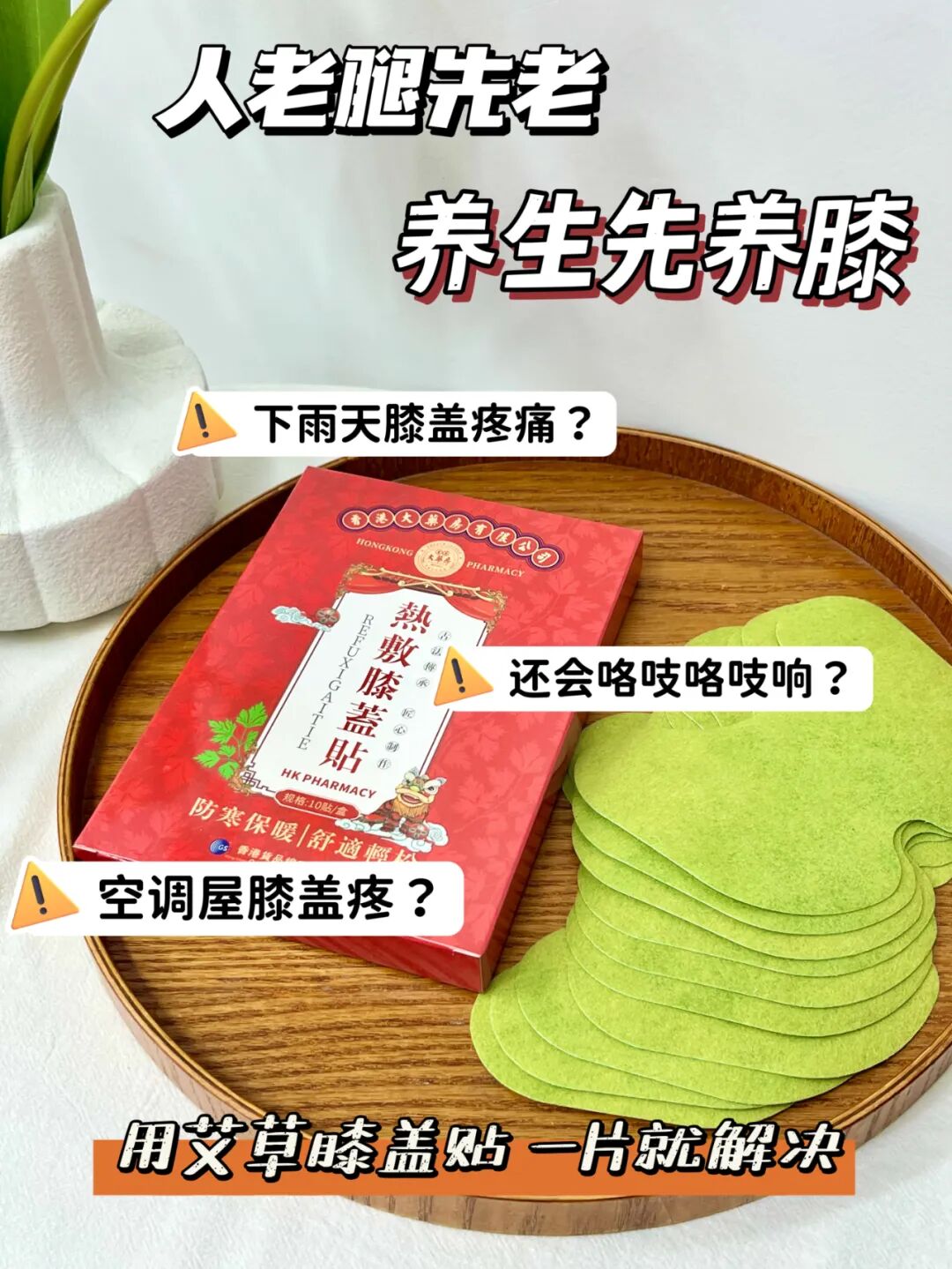 理疗热敷贴怎么贴美人团福利团品④：武太医香港大药房艾草热敷膝盖贴_https://www.jmylbn.com_新闻资讯_第5张