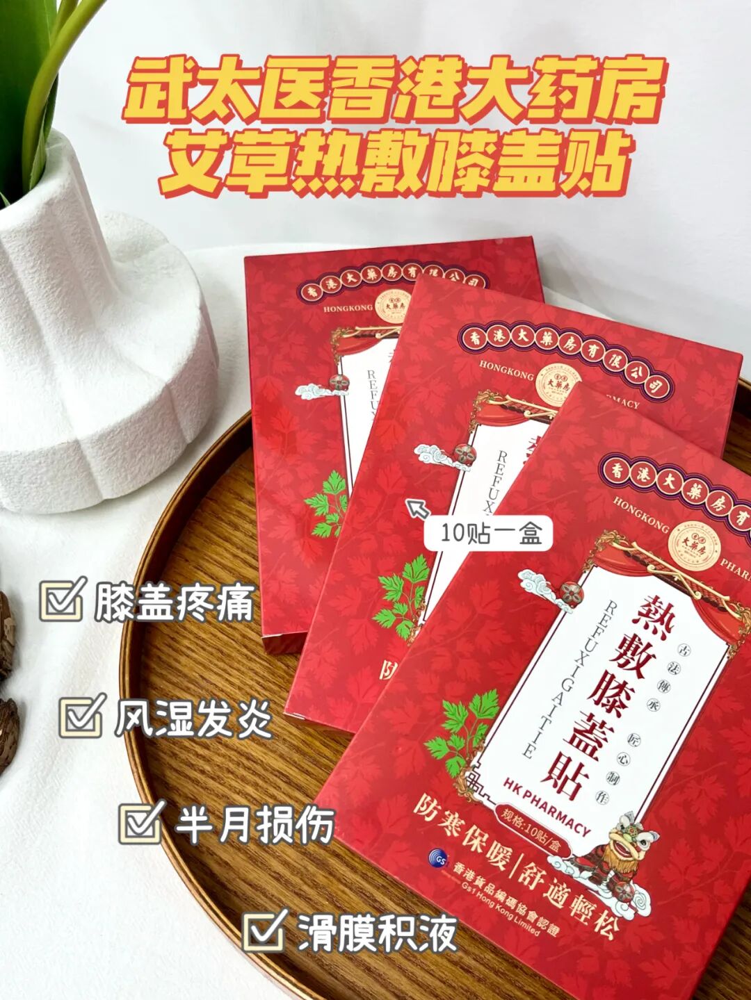 理疗热敷贴怎么贴美人团福利团品④：武太医香港大药房艾草热敷膝盖贴_https://www.jmylbn.com_新闻资讯_第2张