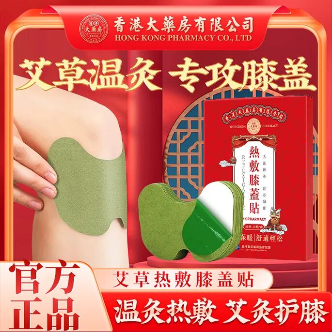 理疗热敷贴怎么贴美人团福利团品④：武太医香港大药房艾草热敷膝盖贴_https://www.jmylbn.com_新闻资讯_第8张