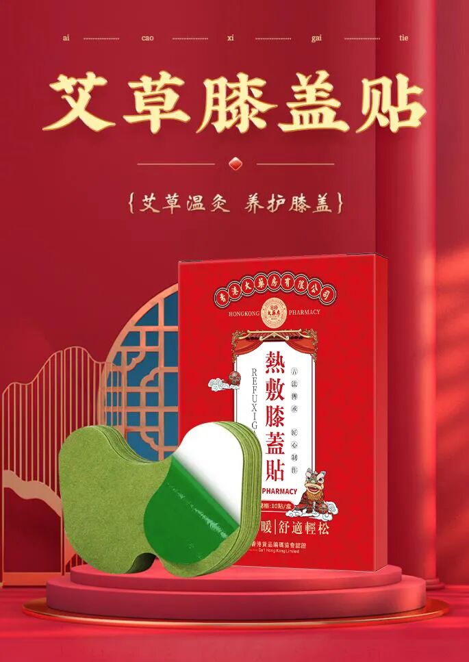理疗热敷贴怎么贴美人团福利团品④：武太医香港大药房艾草热敷膝盖贴_https://www.jmylbn.com_新闻资讯_第10张