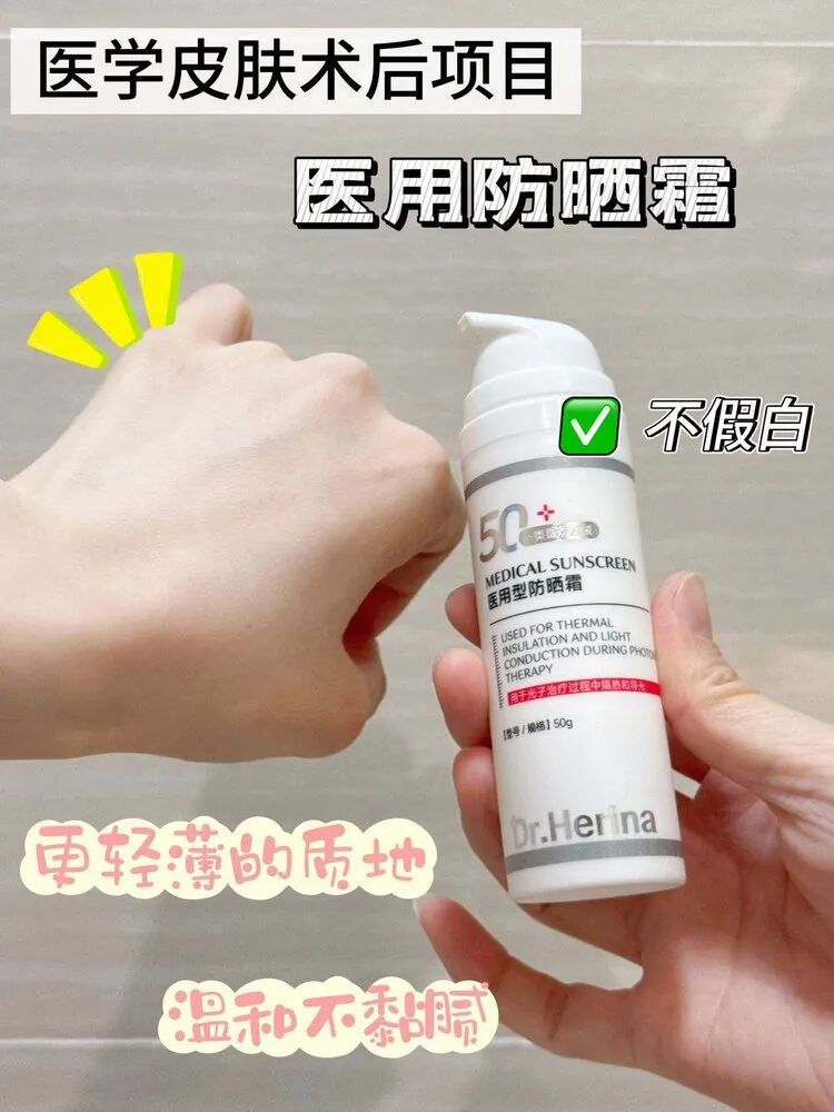 医用dr怎么选美人团复团团品⑧：Dr.Herina医用型防晒霜_https://www.jmylbn.com_新闻资讯_第20张