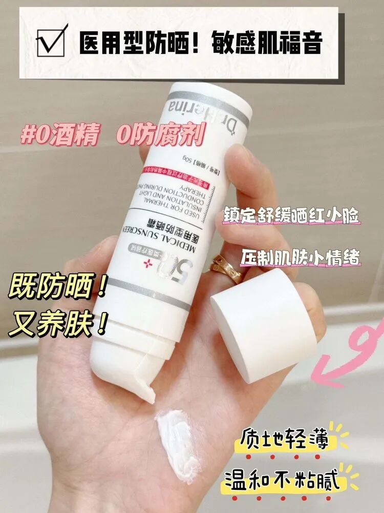 医用dr怎么选美人团复团团品⑧：Dr.Herina医用型防晒霜_https://www.jmylbn.com_新闻资讯_第15张