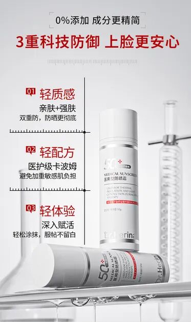 医用dr怎么选美人团复团团品⑧：Dr.Herina医用型防晒霜_https://www.jmylbn.com_新闻资讯_第22张