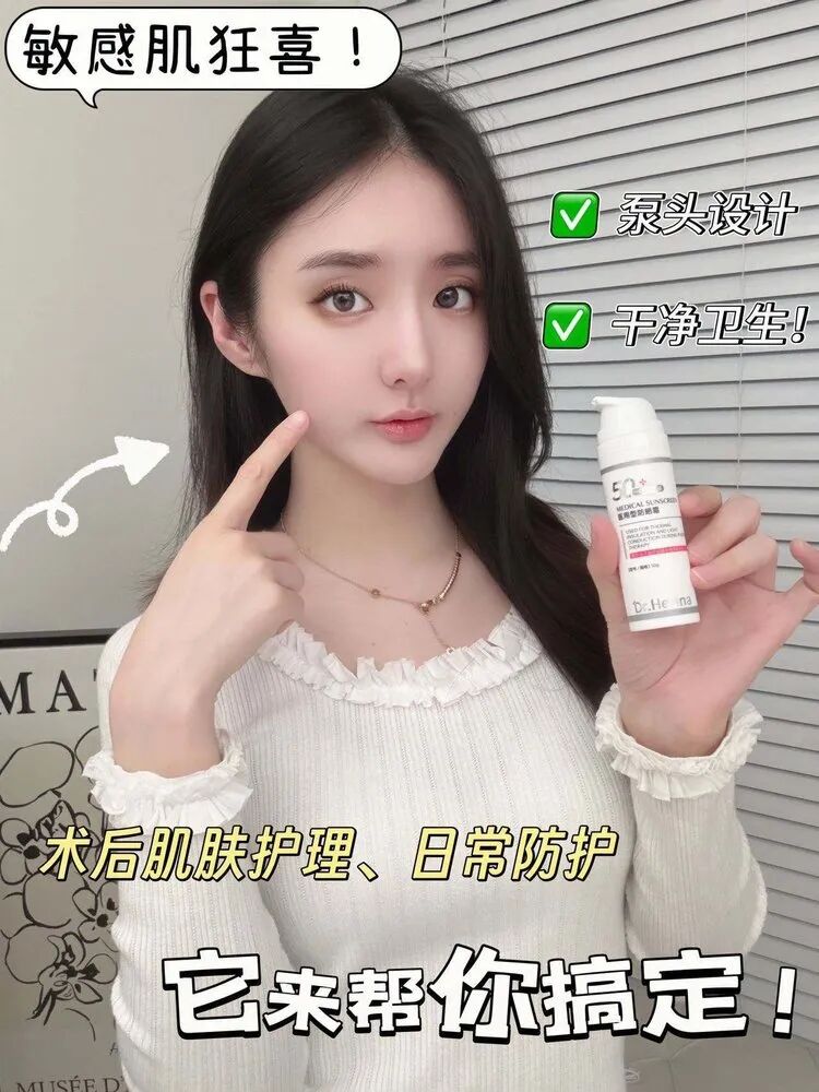 医用dr怎么选美人团复团团品⑧：Dr.Herina医用型防晒霜_https://www.jmylbn.com_新闻资讯_第3张