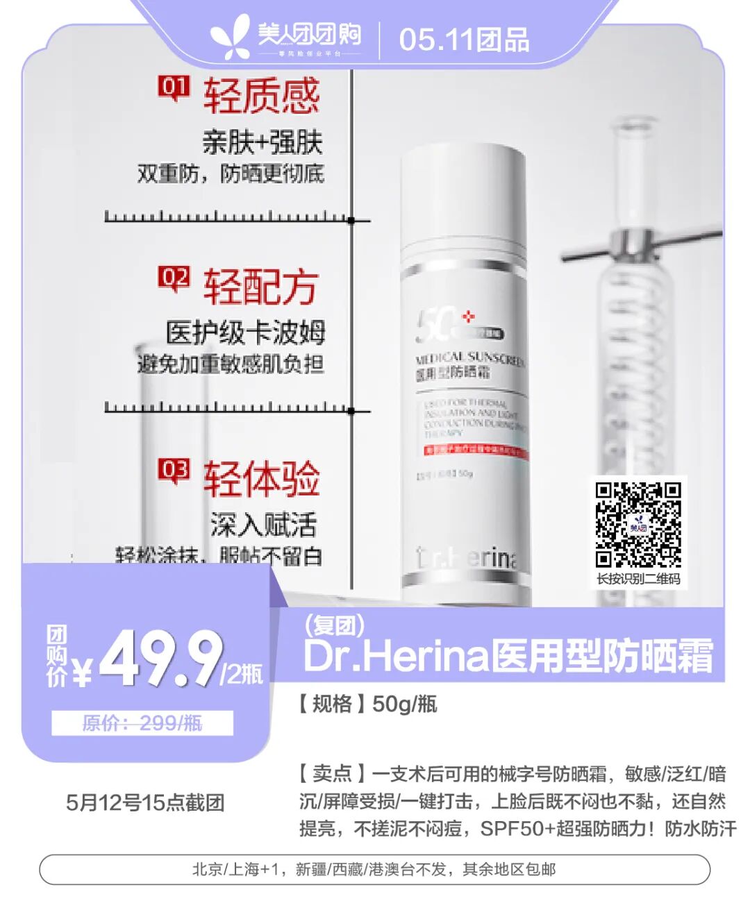 医用dr怎么选美人团复团团品⑧：Dr.Herina医用型防晒霜_https://www.jmylbn.com_新闻资讯_第1张