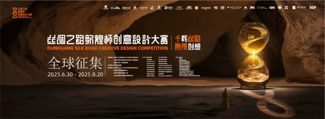 丝绸之路敦煌杯创意设计大赛全球征集活动海报.jpg