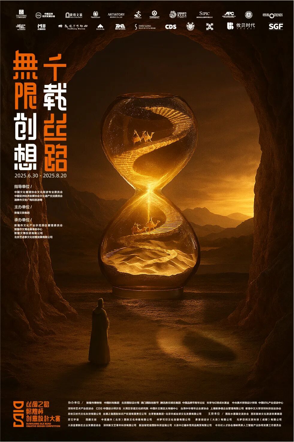 丝绸之路敦煌杯创意设计大赛活动海报.jpg