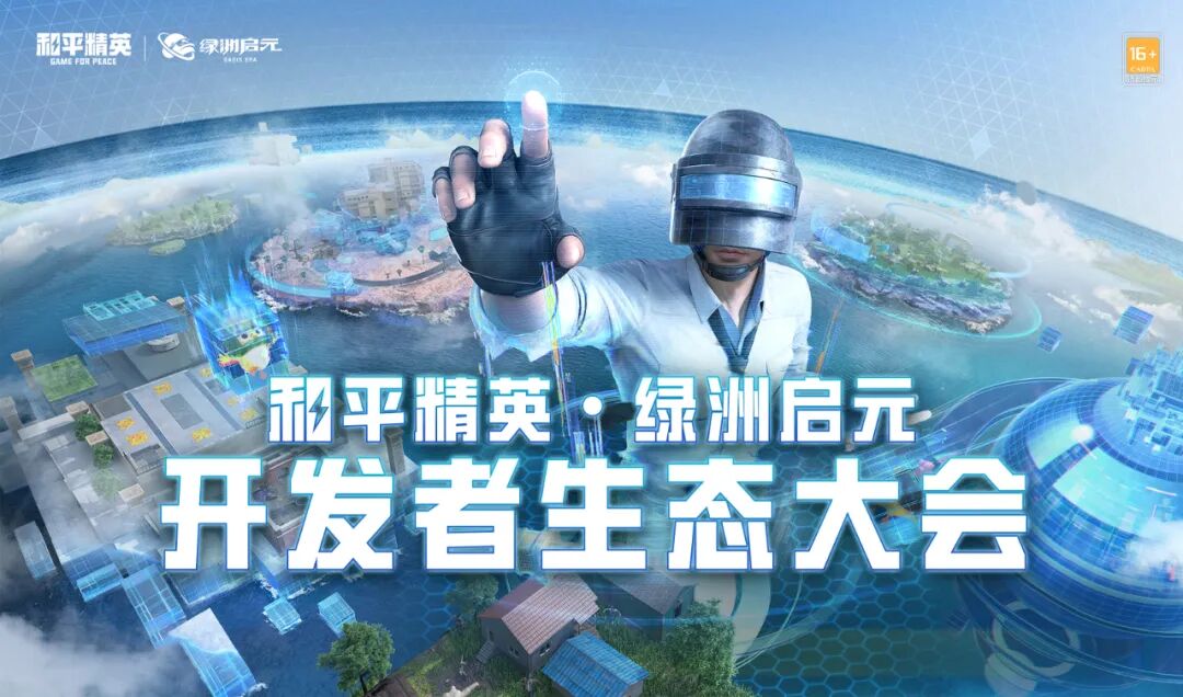 和平精英最新科技