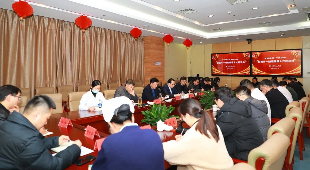 聚焦创新发展 共筑美好未来｜盐城市一院举行迎新春人才座谈会