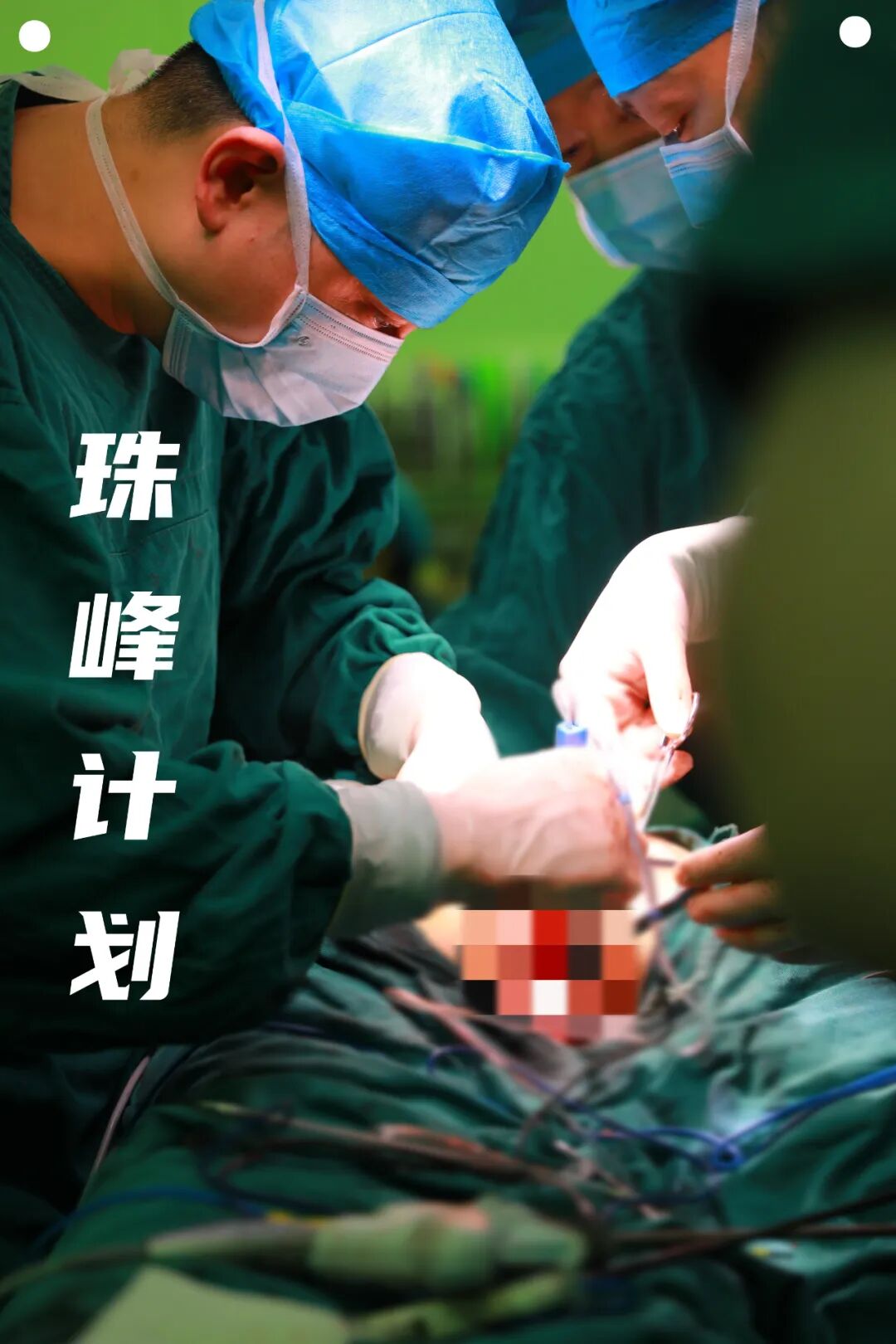 珠峰计划——盆腔脏器联合切除手术让局部晚期直肠癌患者绝处逢生