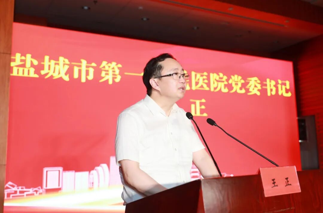 盐城市第一人民医院举行2024年住院医师规范化培训结业典礼