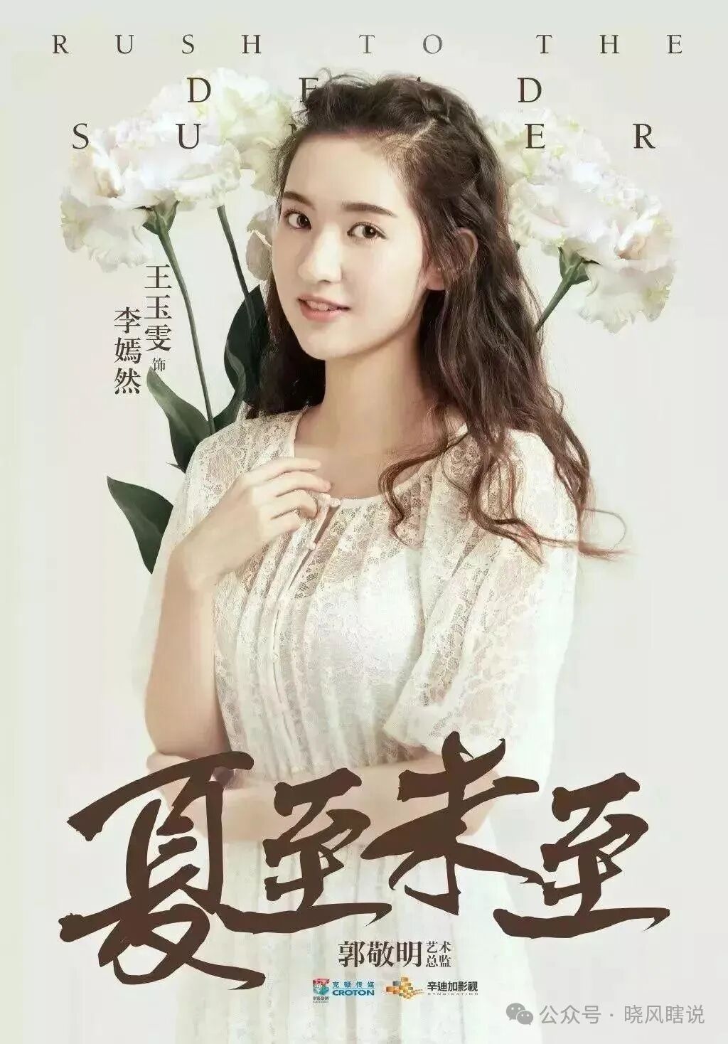王玉雯演过的剧