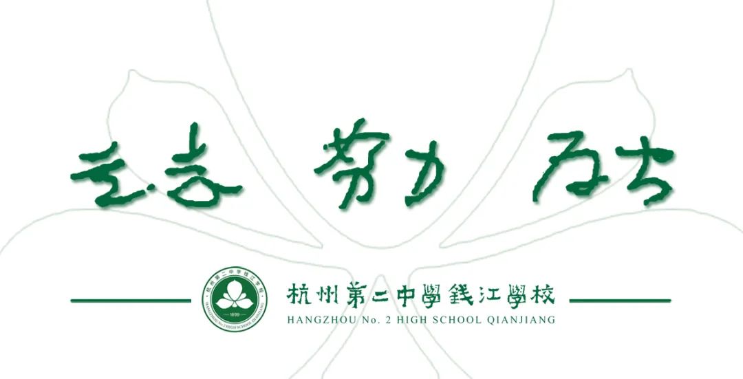 充满求知激情杭二钱江物理组简介