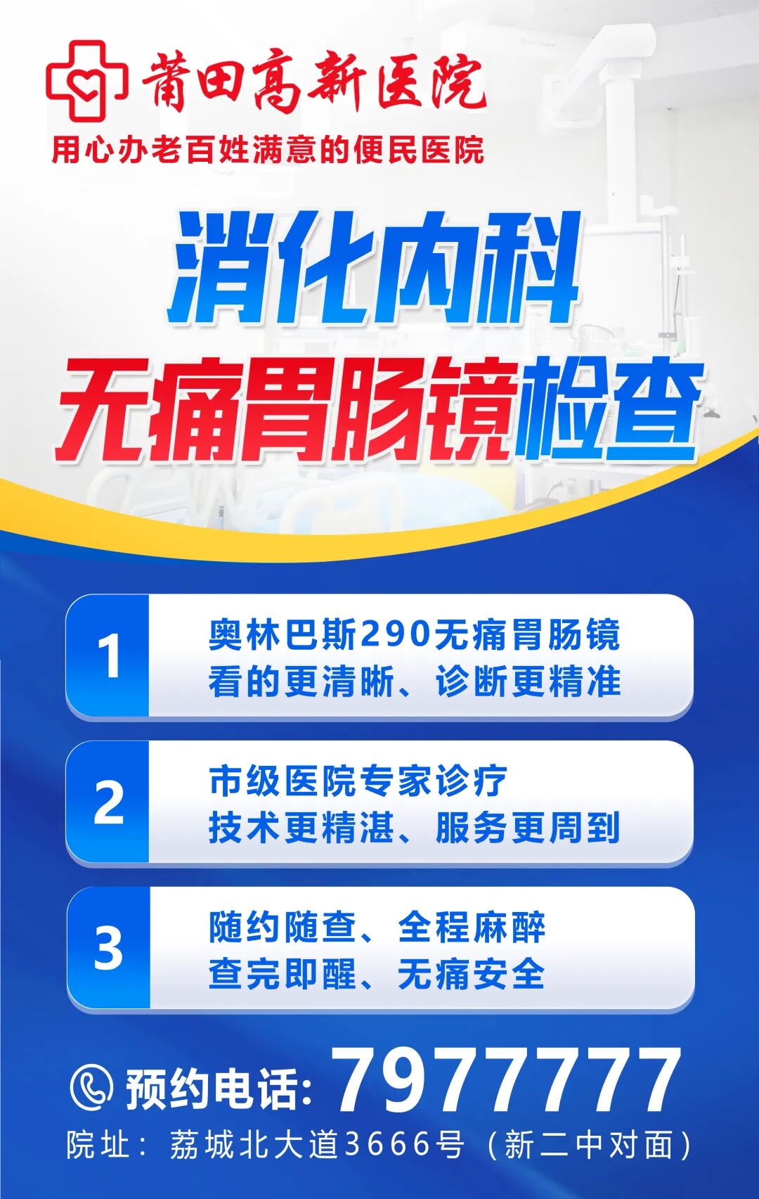 奥林巴斯胃镜怎么用莆田高新医院科室设备【奥林巴斯290胃肠镜】介绍_https://www.jmylbn.com_新闻资讯_第3张