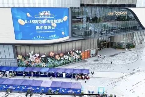 守住钱袋子 护好幸福家——广东各地开展防范非法金融活动宣传月活动