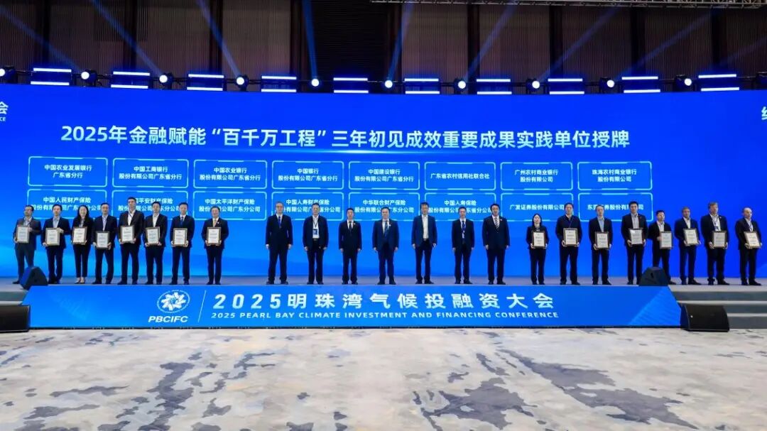 “金融赋能‘百千万工程’三年初见成效重要成果实践单位”授牌仪式现场