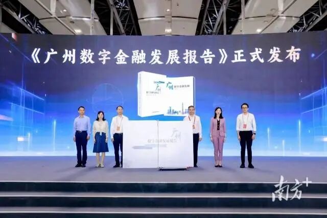 重点任务明确了！广州发布“数字金融二十条”