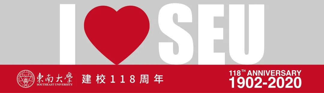 东南大学2020宣传片首发！(东南大学宣传视频)