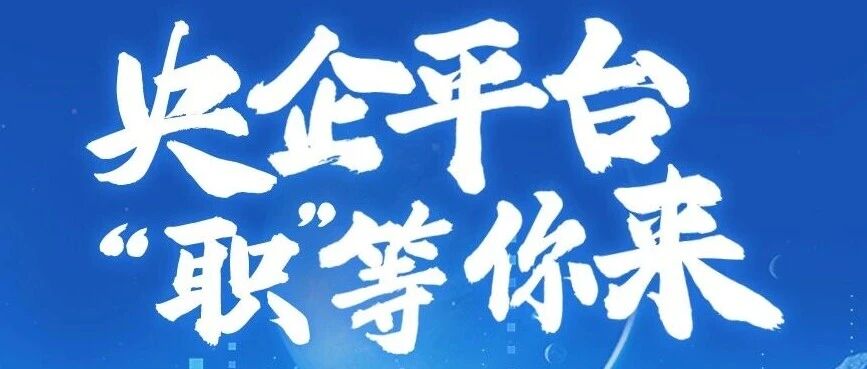 北起院2026届春季招聘