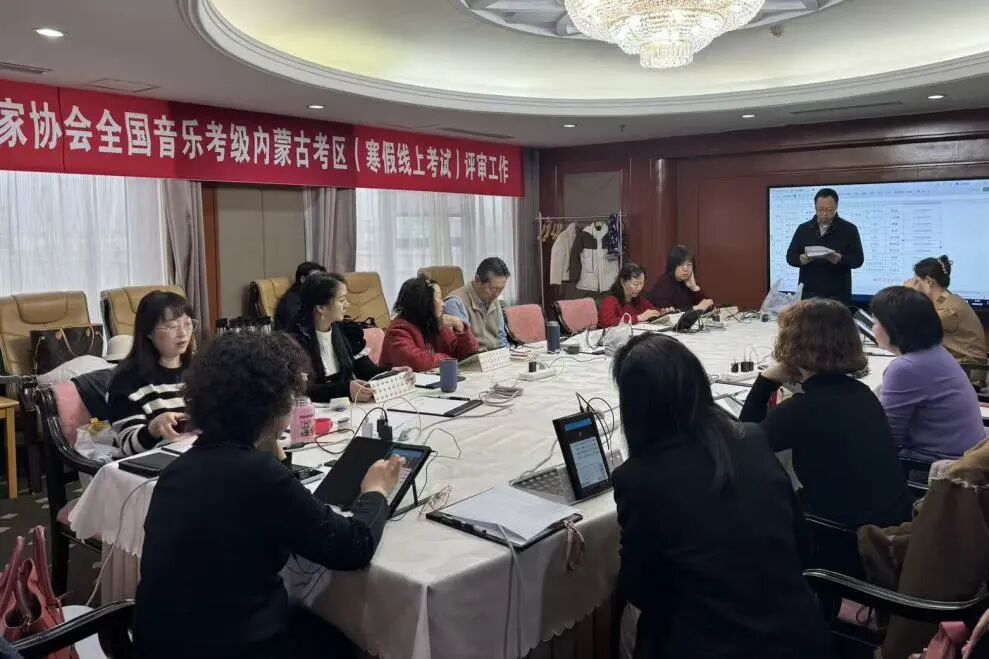 2026中国音乐家协会内蒙古考区（寒假）考级线上评审工作开始 第2张
