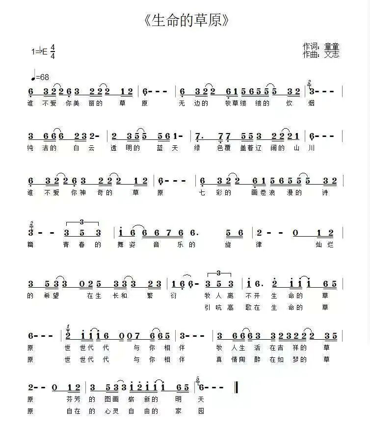 乐荐·NEW | 歌曲《生命的草原》发布 第5张