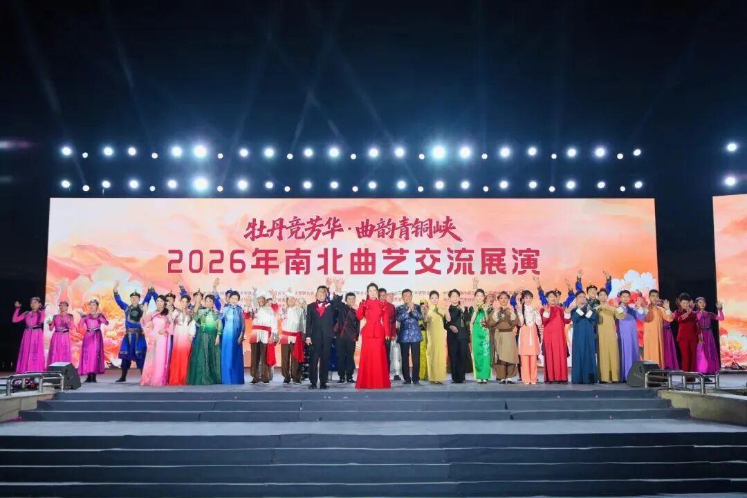 曲艺名家新秀聚首青铜峡 2026年南北曲艺交流展演圆满落幕 第60张