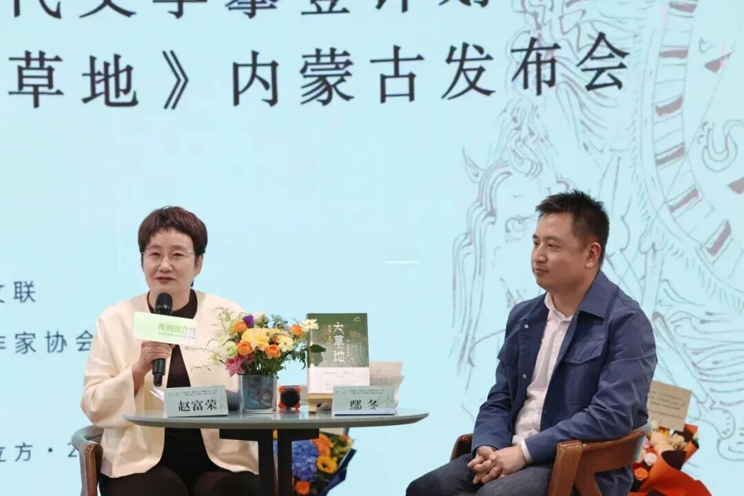 中国作协“新时代文学攀登计划”作品长篇小说《大草地》内蒙古发布会举办 第8张