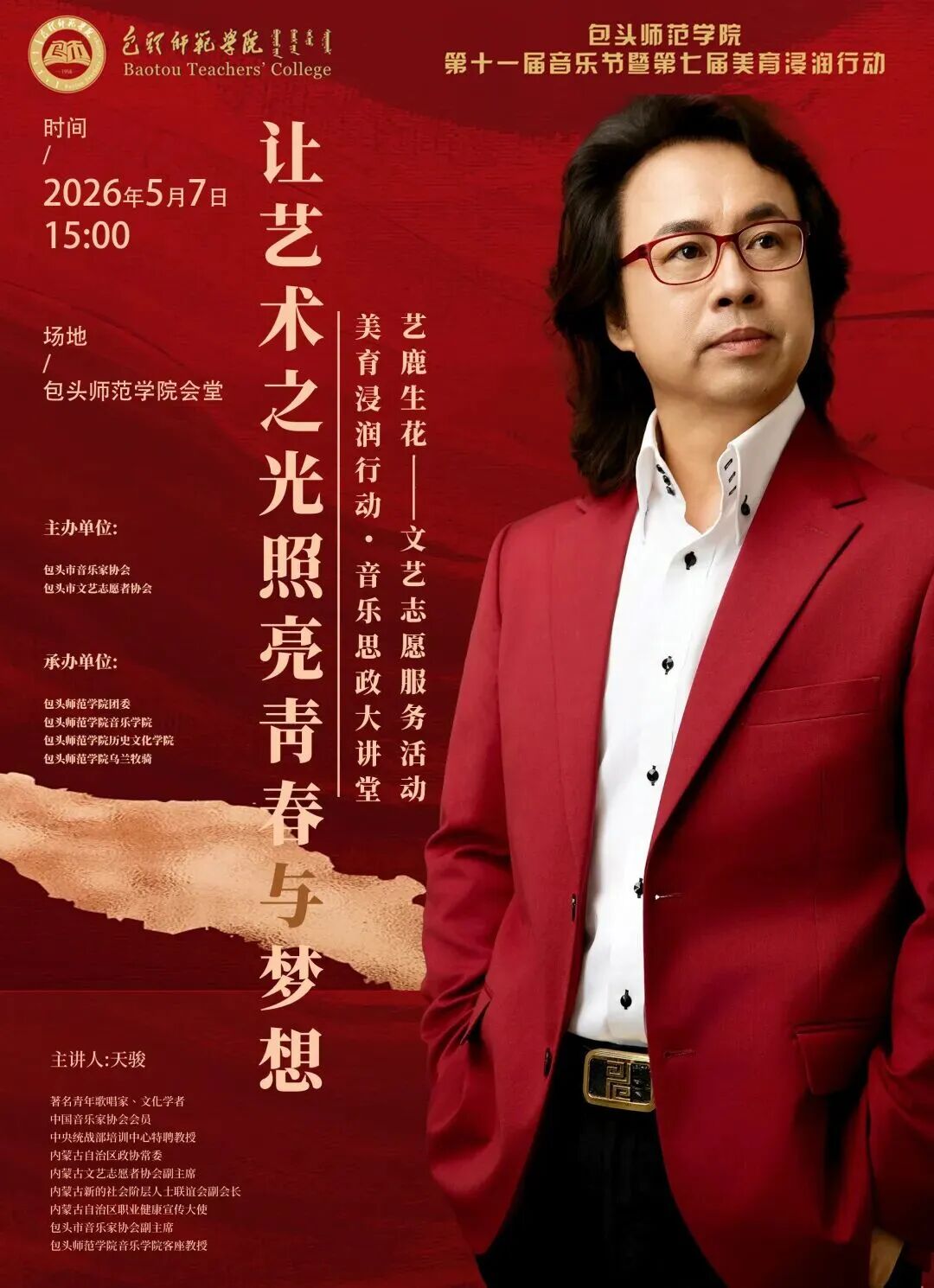 基层艺讯 | 天骏音乐思政课开讲 助力“艺鹿生花”文艺志愿服务走深走实 第1张