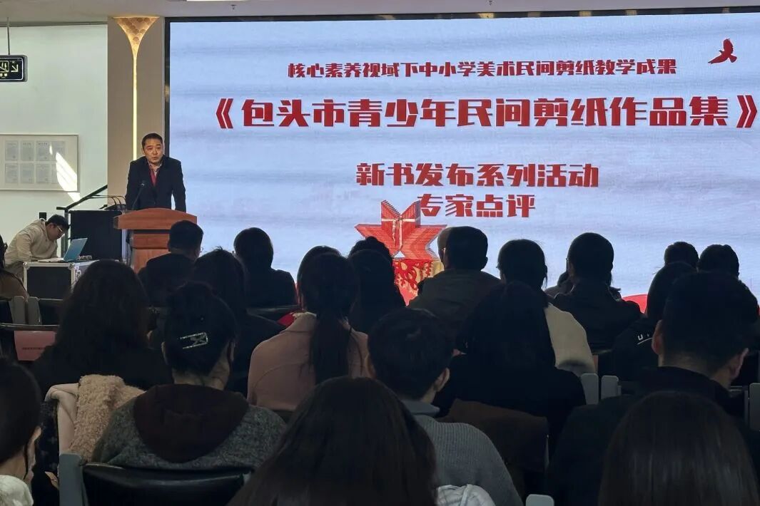 《包头市青少年民间剪纸作品集》新书发布系列活动圆满举行 第4张