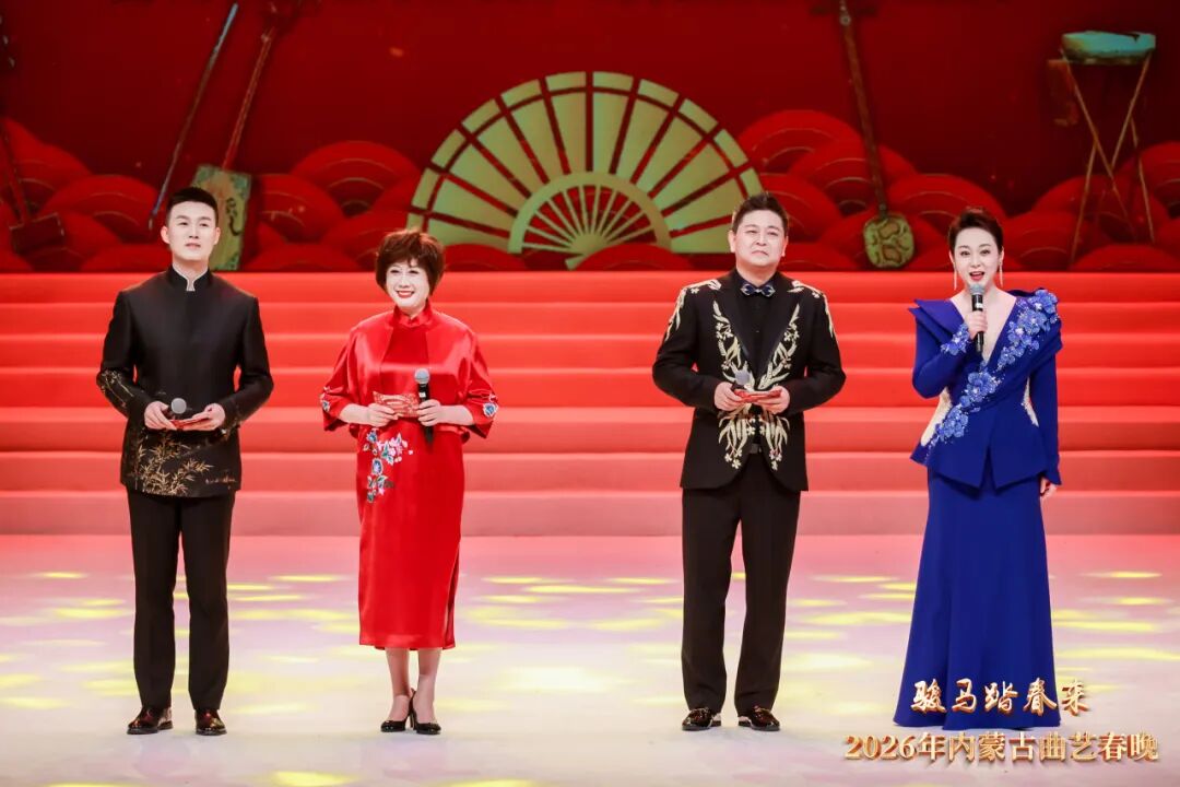骏马踏春来 曲艺贺新春——2026年内蒙古曲艺春晚匠心演绎时代华章 第5张