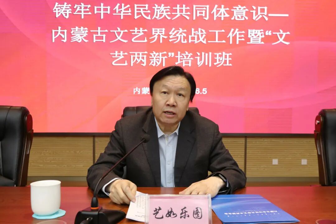 内蒙古文艺界统战工作暨“文艺两新”培训班成功举办 第2张