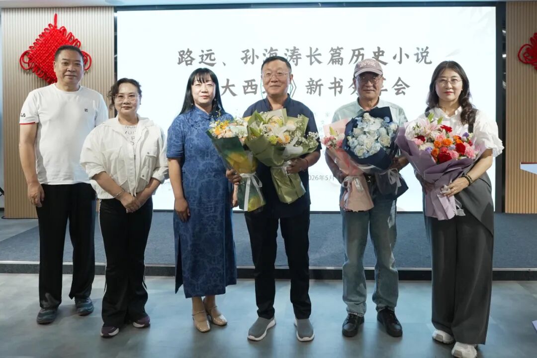 长篇历史小说《大西迁》新书分享会在内蒙古文学馆举行 第8张