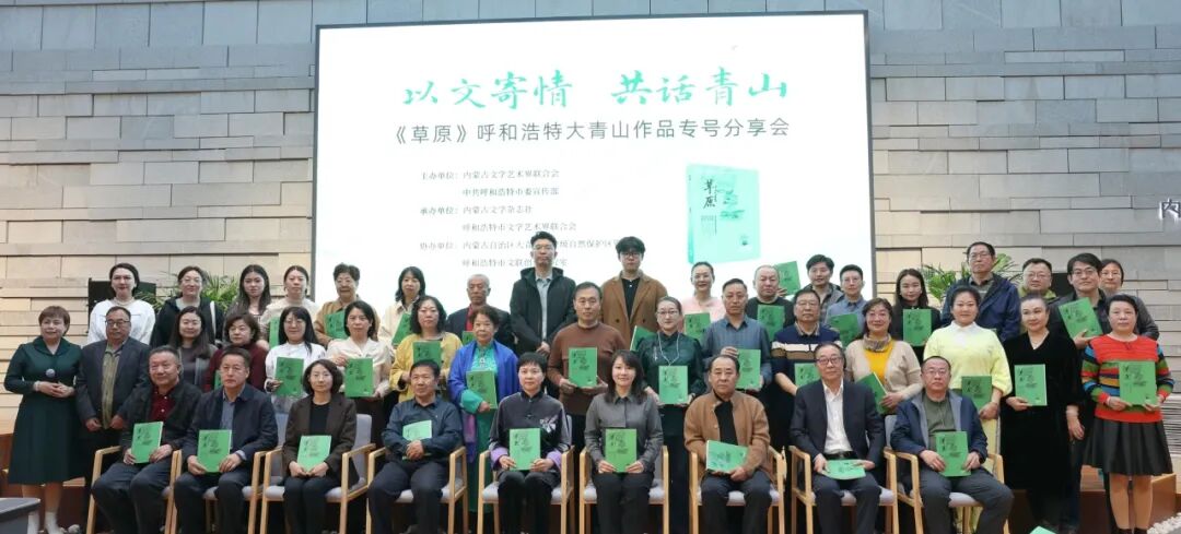 “以文寄情 共话青山”《草原・呼和浩特大青山作品专号》分享会举办 第12张