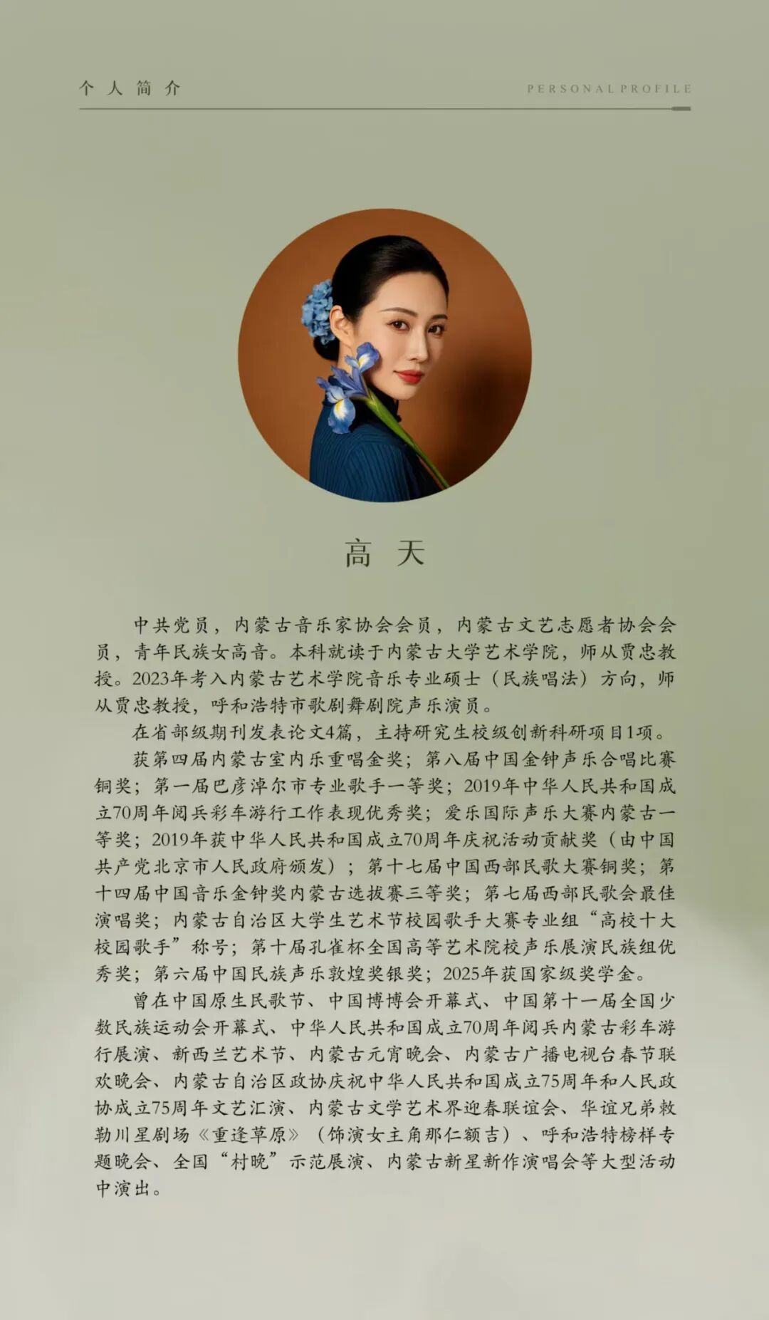 身边的名家 | 高天个人毕业独唱音乐会 3月27日举办 第3张