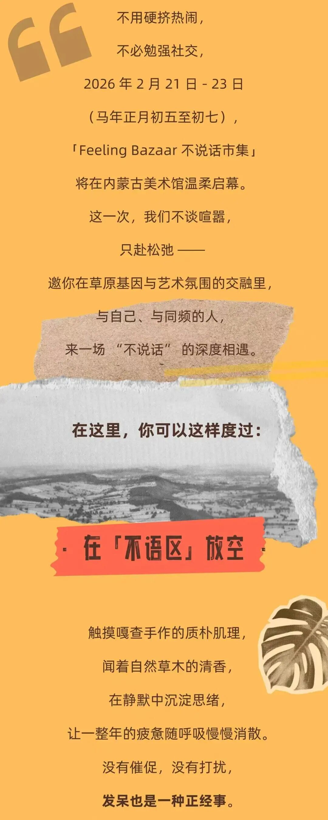 新春市集招募令丨不说话市集邀请函 第2张