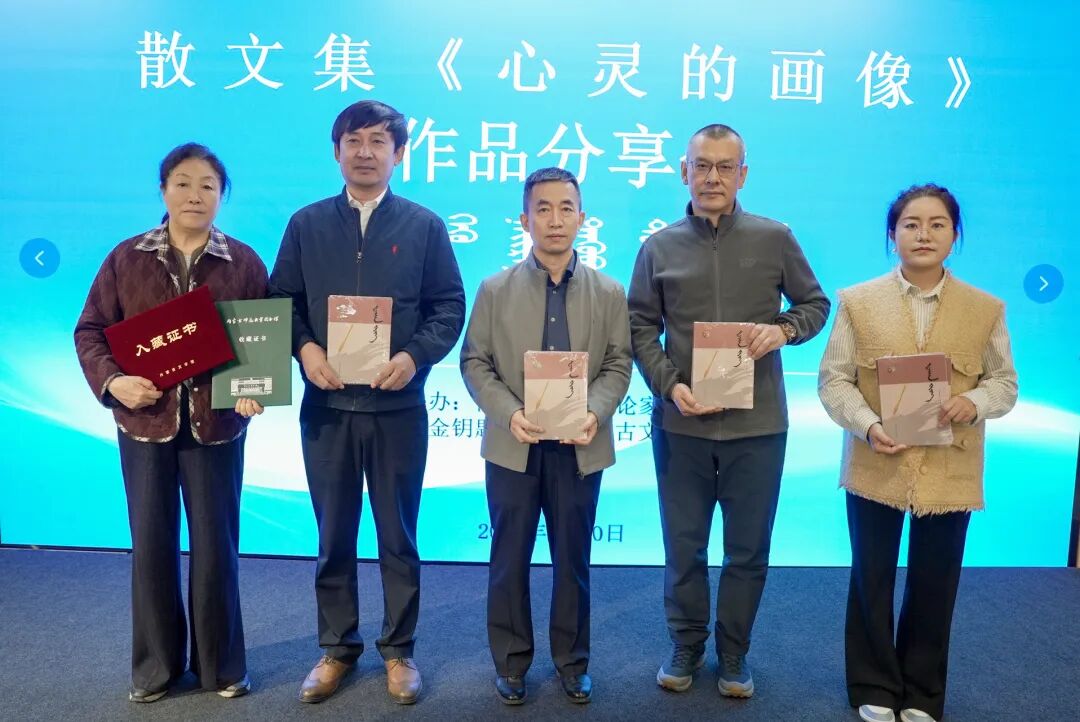 散文集《心灵的画像》作品分享会在呼和浩特举行 第2张