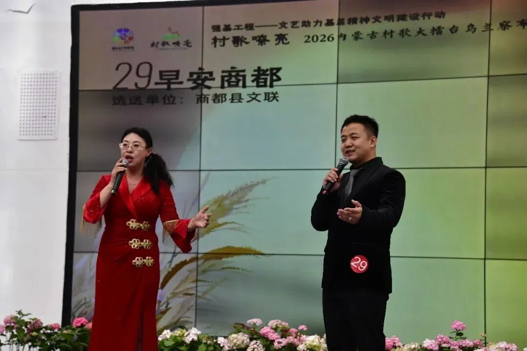 基层艺讯 | “村歌嘹亮”——2026内蒙古村歌大擂台乌兰察布赛区展演成功举办 第30张
