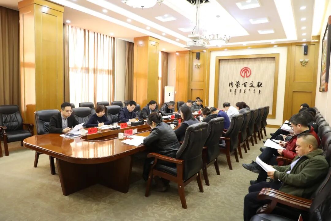 内蒙古文联党组理论学习中心组举行2026年第二次集体学习 第1张