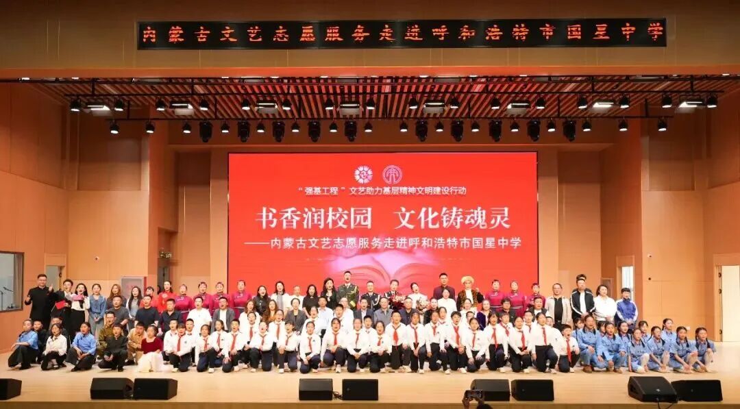 书香润校园 文化铸魂灵——内蒙古文艺志愿服务走进呼和浩特市国星中学活动圆满落幕 第1张